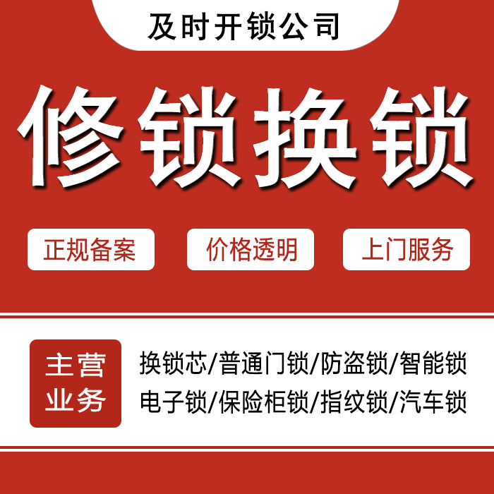 固原隆德县24小时上门 [开锁换锁修锁] 防盗门·保险柜·汽车锁